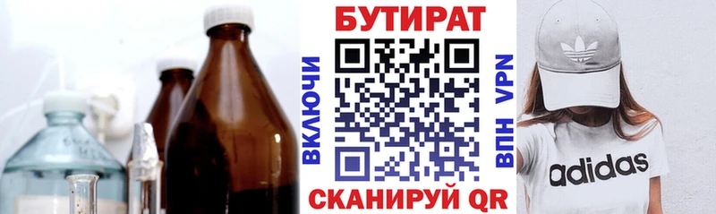 БУТИРАТ Butirat  Новоульяновск 