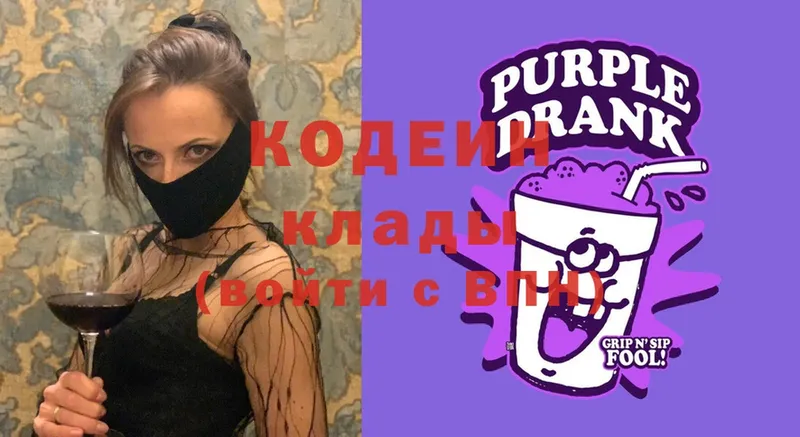 Кодеин Purple Drank Новоульяновск